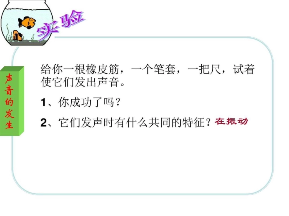 声音的产生和传播1图文._第3页