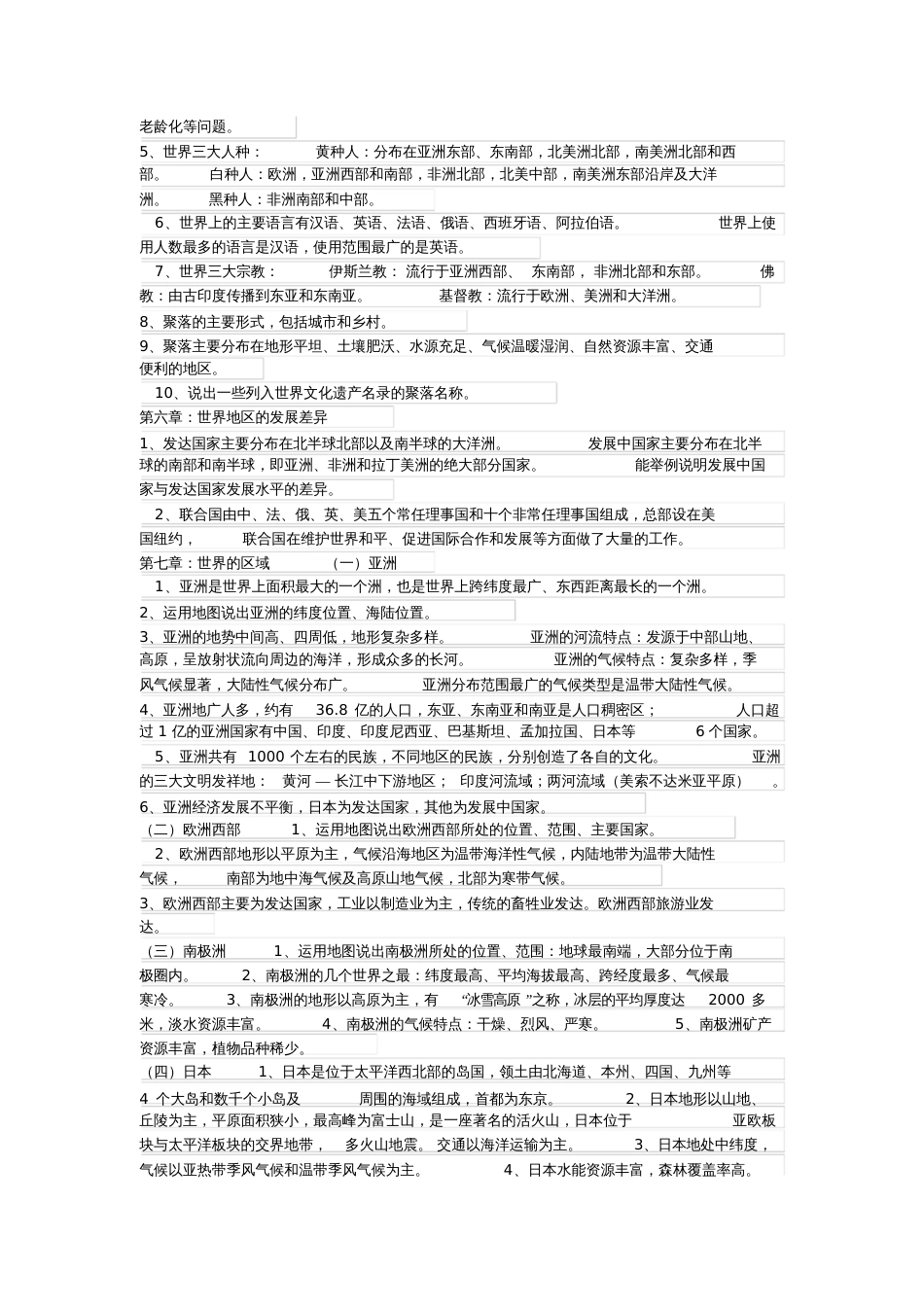 初三地理总复习提纲[共7页][共7页]_第3页