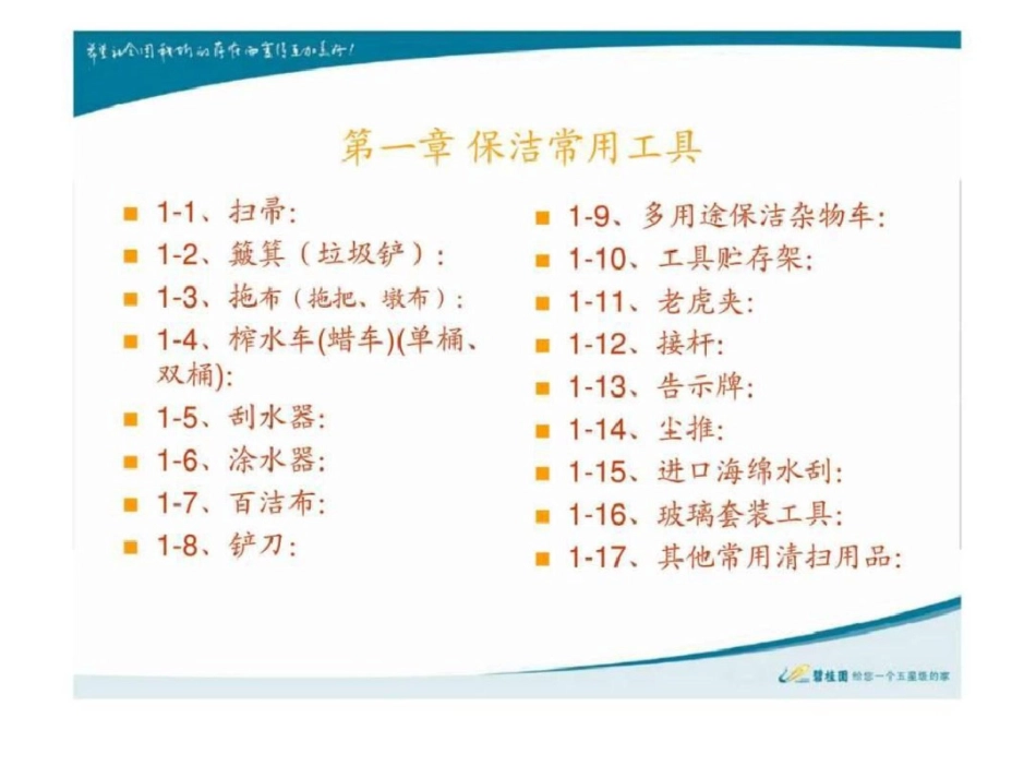 碧桂园物业保洁综合技能培训课件文档资料_第3页