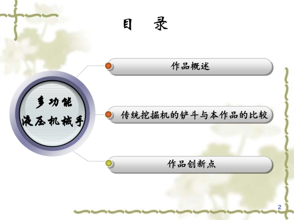 多功能液压机械手吉林大学参赛作品_第2页