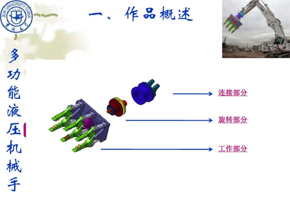 多功能液压机械手吉林大学参赛作品_第3页