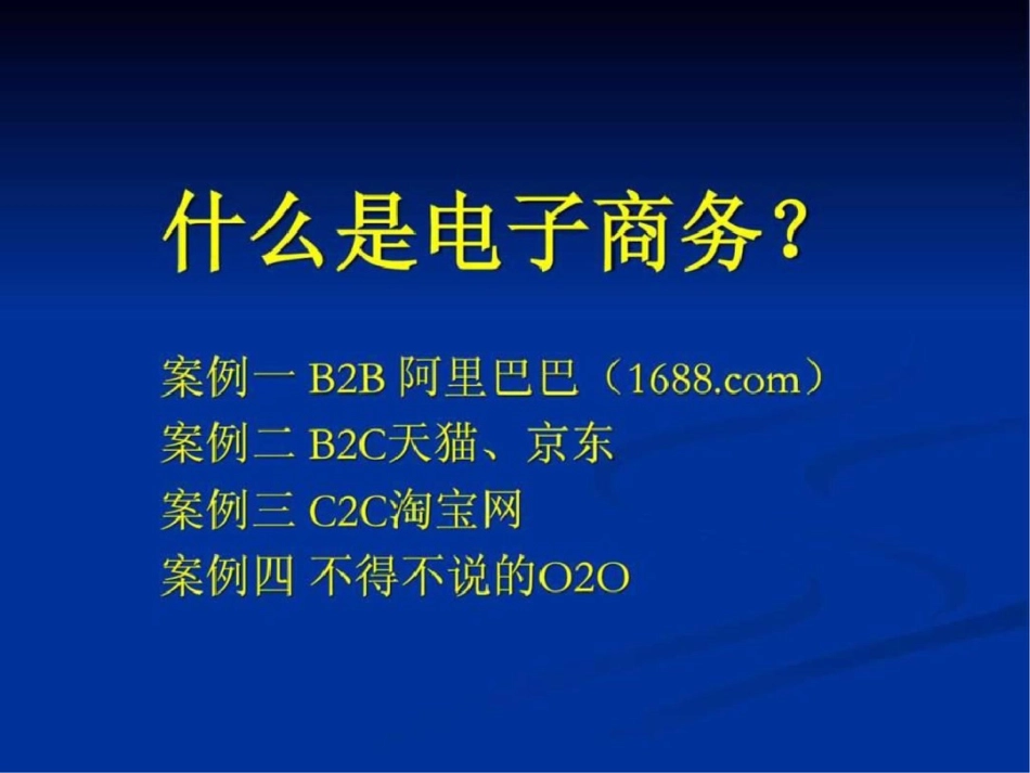 电子商务入门教程文档资料_第3页