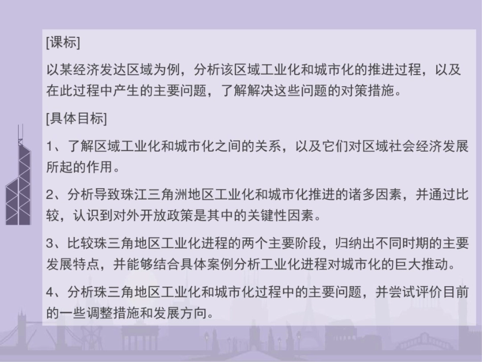 第六节区域工业化和城市化进程以珠江三角洲为例_第2页