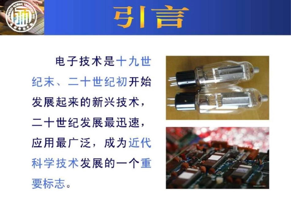 电子技术的发展历史与现状文档资料_第2页