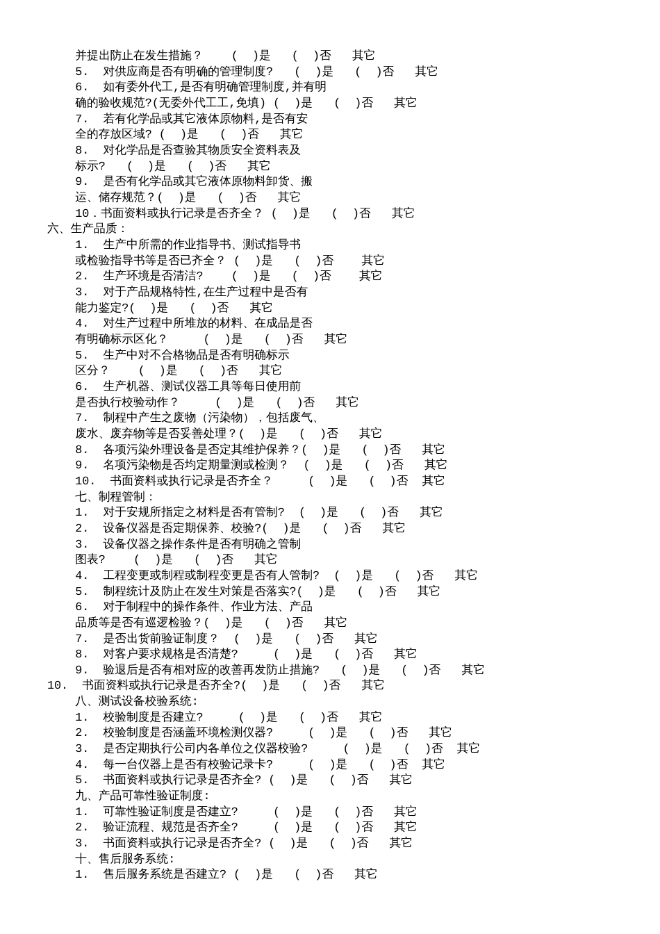 供应商实地考察报告共10篇_第2页