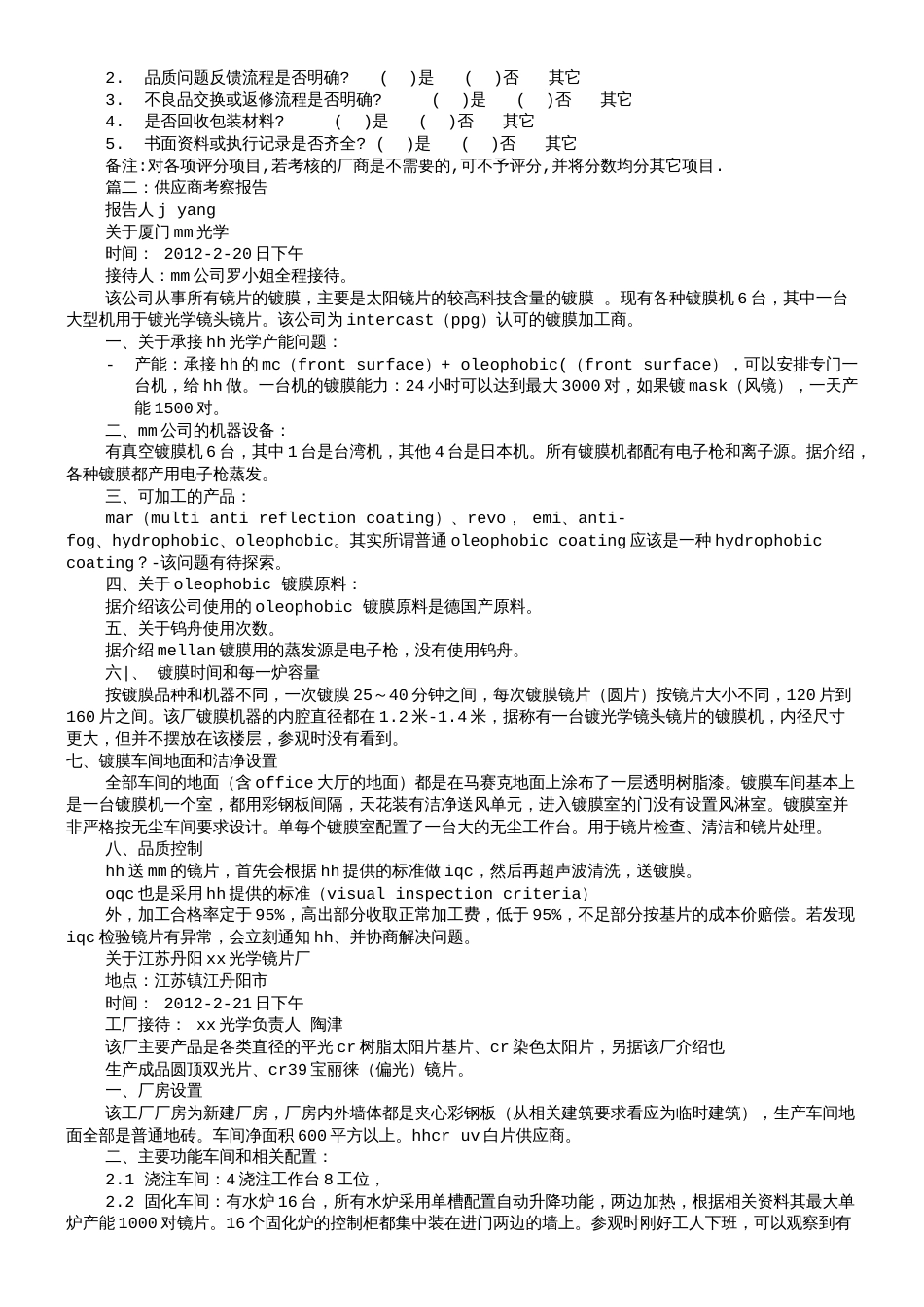 供应商实地考察报告共10篇_第3页