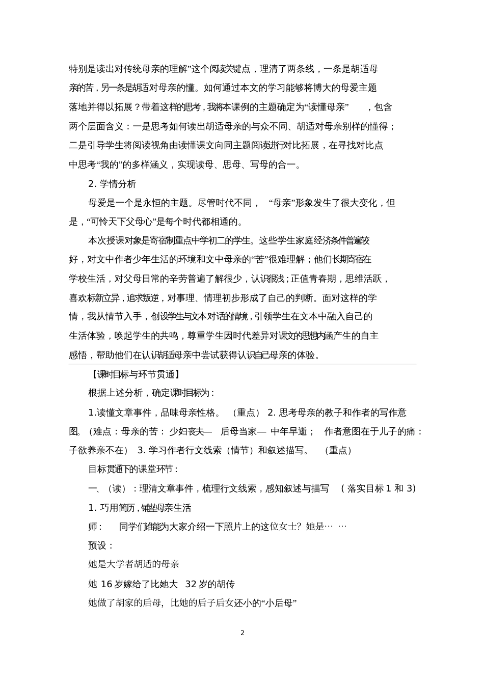 第六届全国初中语文教学基本功展评一等奖《我的母亲》教学设计_第2页