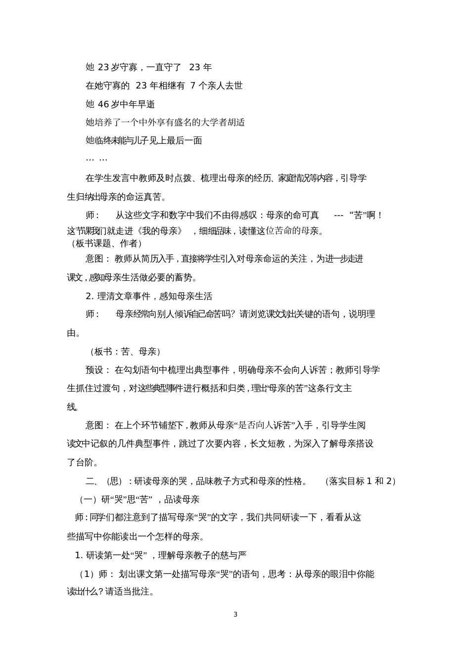 第六届全国初中语文教学基本功展评一等奖《我的母亲》教学设计_第3页