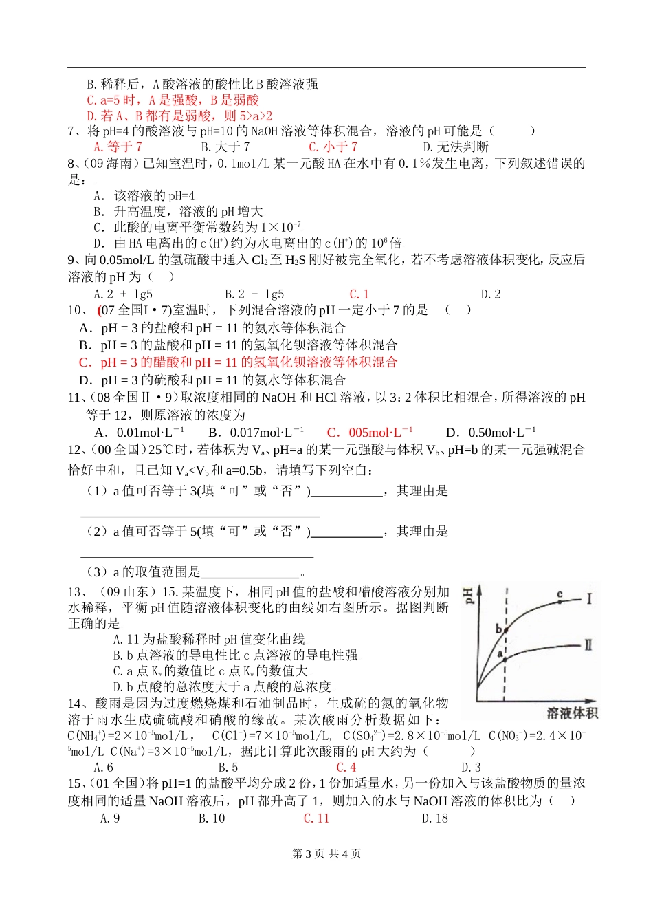 PH值计算专题含答案[共5页]_第3页