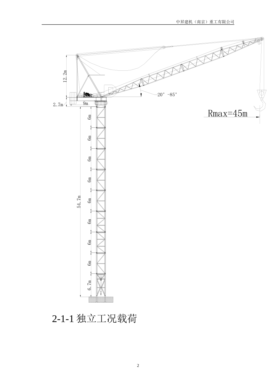 ZSL750动臂塔吊详细参数及其使用说明[共63页]_第2页