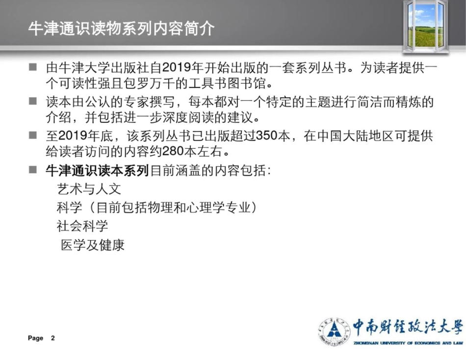 牛津通识读物系列数据库检索指南_第2页