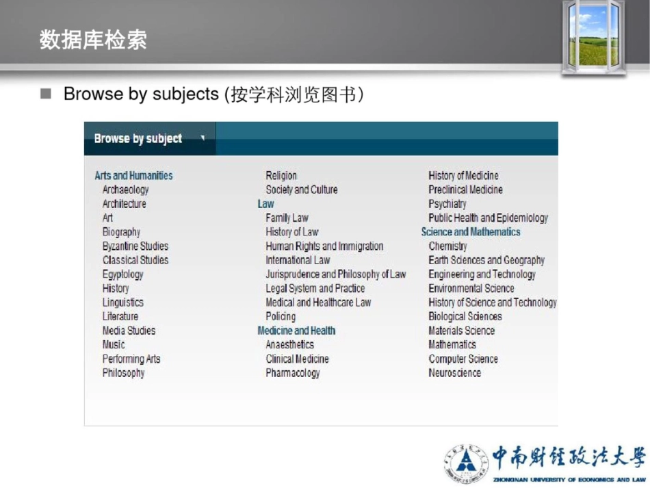 牛津通识读物系列数据库检索指南_第3页