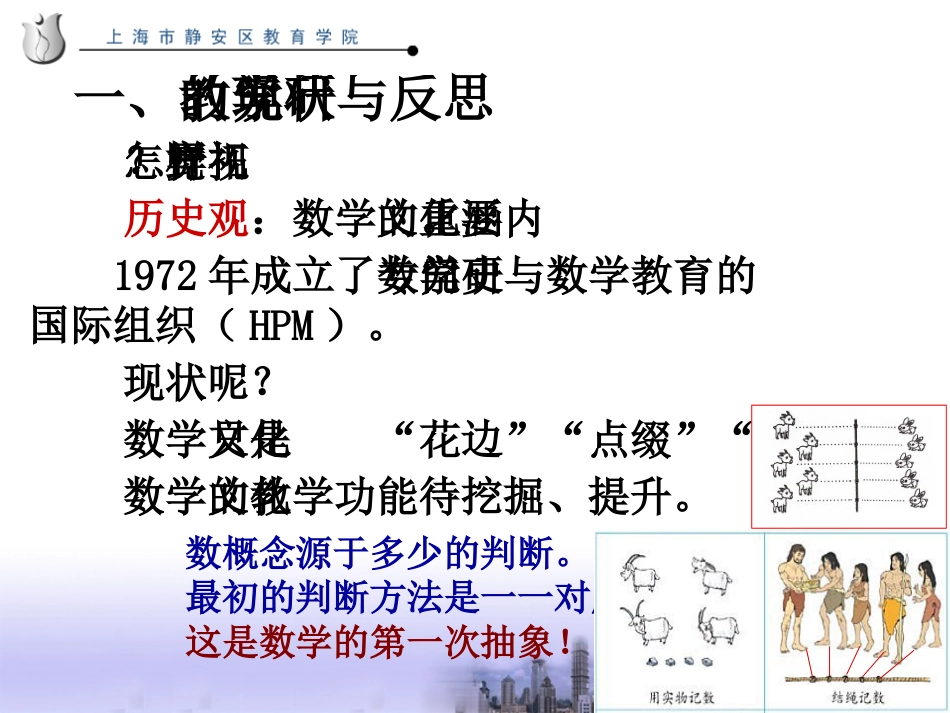 曹培英：数概念教学研究上海2016省小学数学“数的认识”专题教学研讨课件_第3页