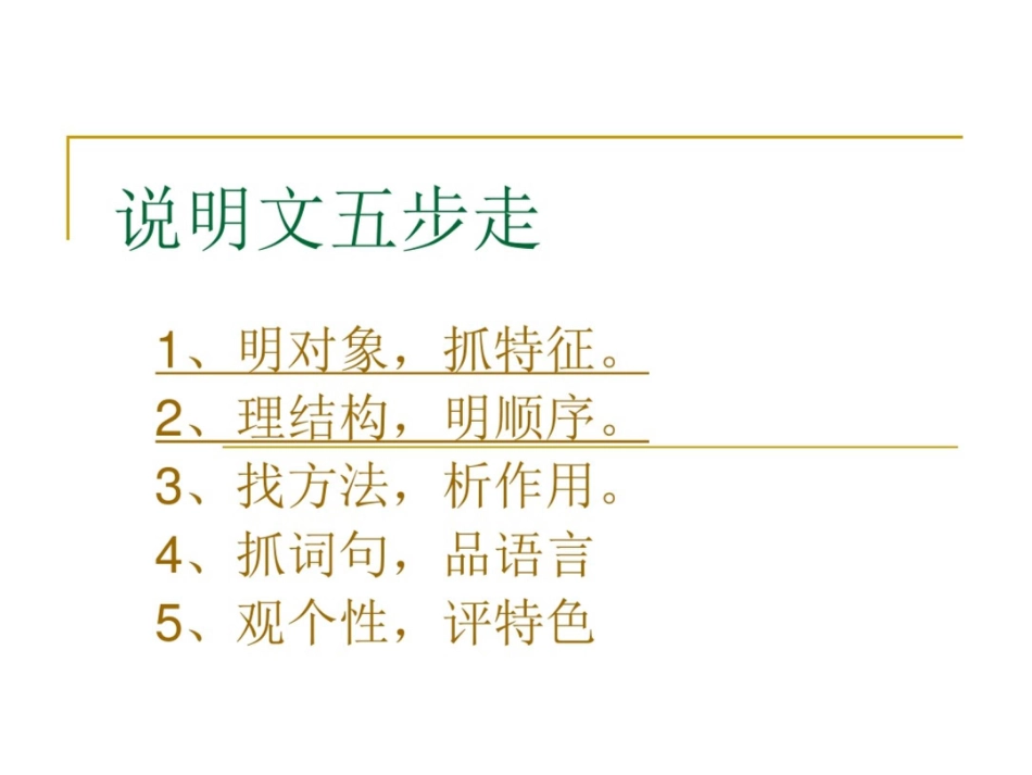 初二说明文复习[共20页]_第1页
