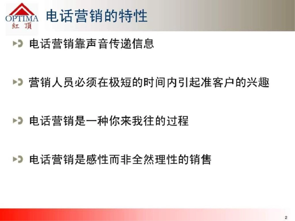 电话营销技巧与实例文档资料_第2页