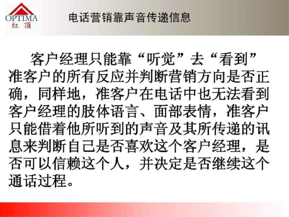 电话营销技巧与实例文档资料_第3页