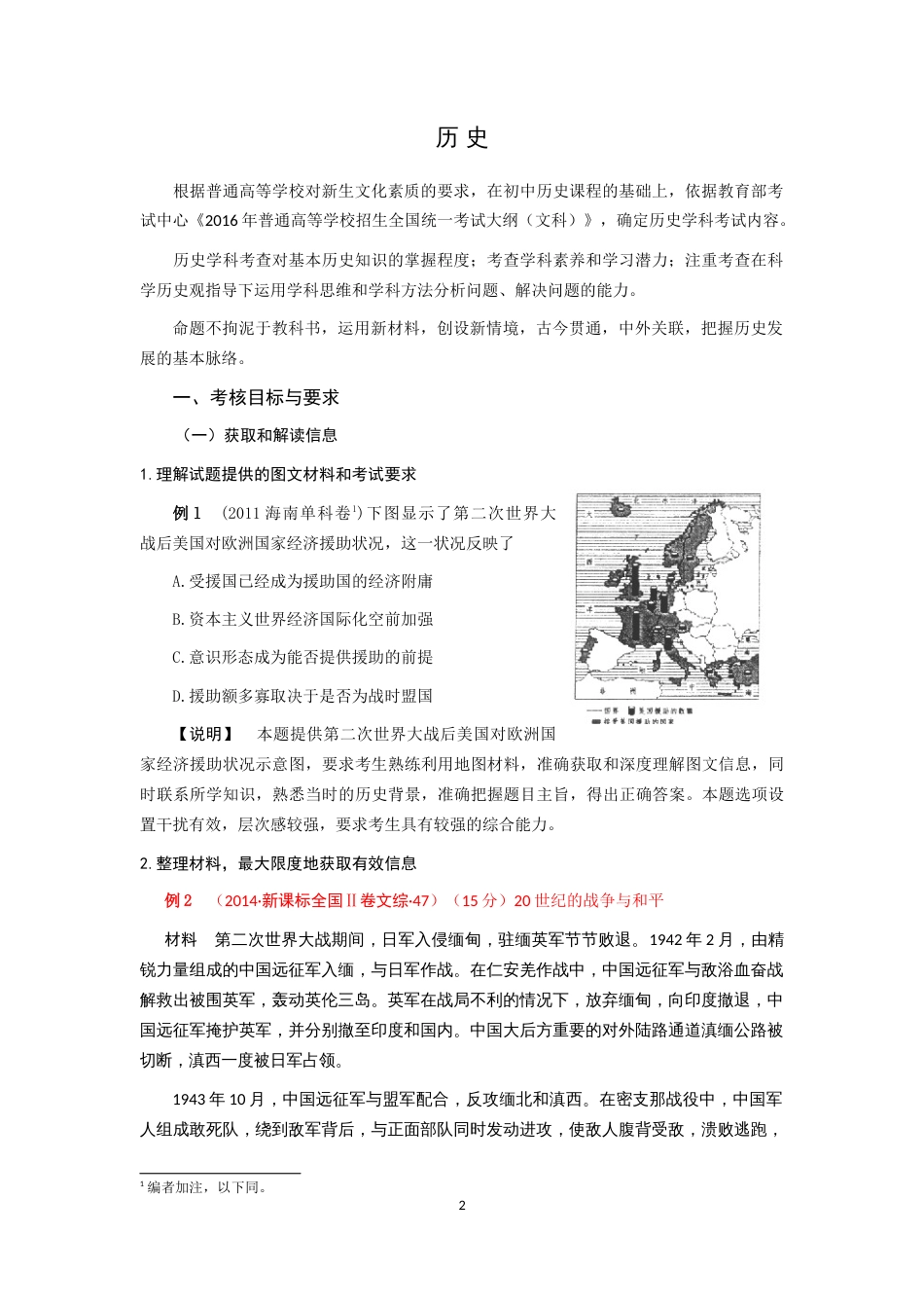 全国卷考试说明文综历史_第2页