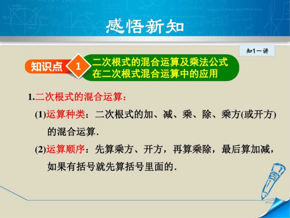 二次根式的混合运算[共17页]_第3页