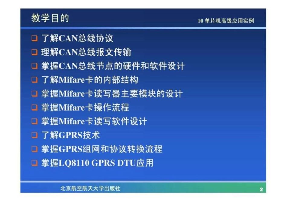 第10章单片机高级应用实例.ppt文档资料_第2页