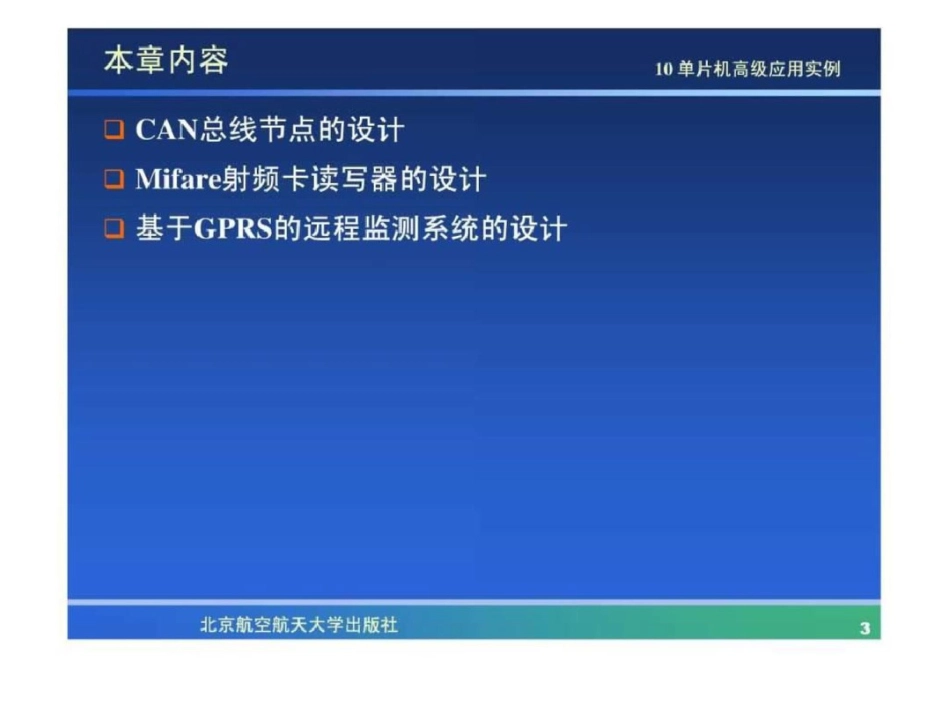 第10章单片机高级应用实例.ppt文档资料_第3页