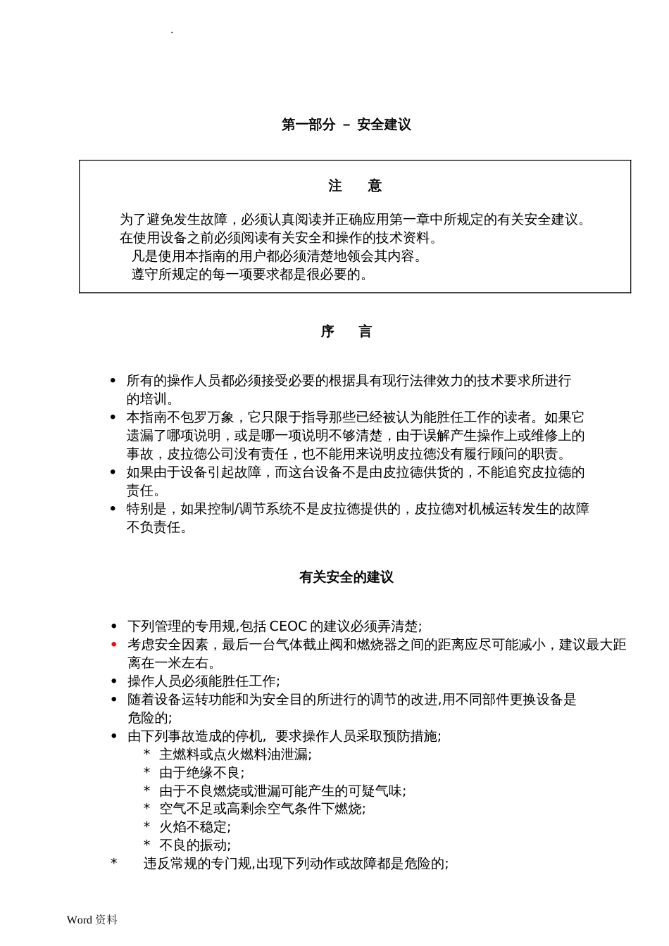 ROTAFLAM燃烧器用户手册[共47页]_第3页