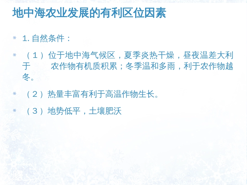 地中海式农业[共14页]_第2页