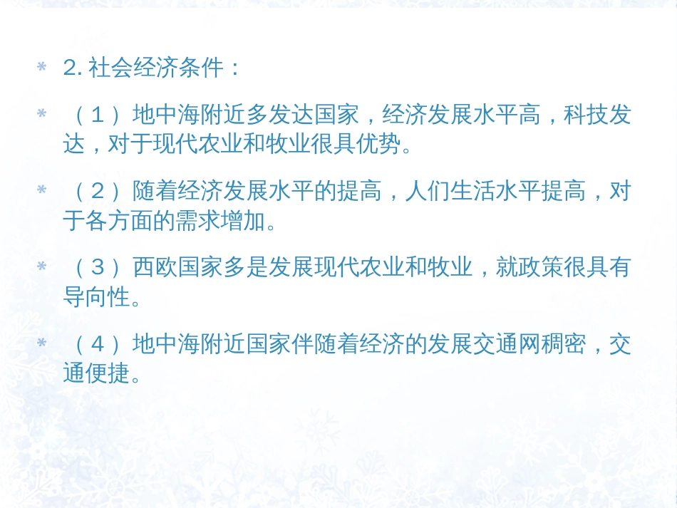 地中海式农业[共14页]_第3页