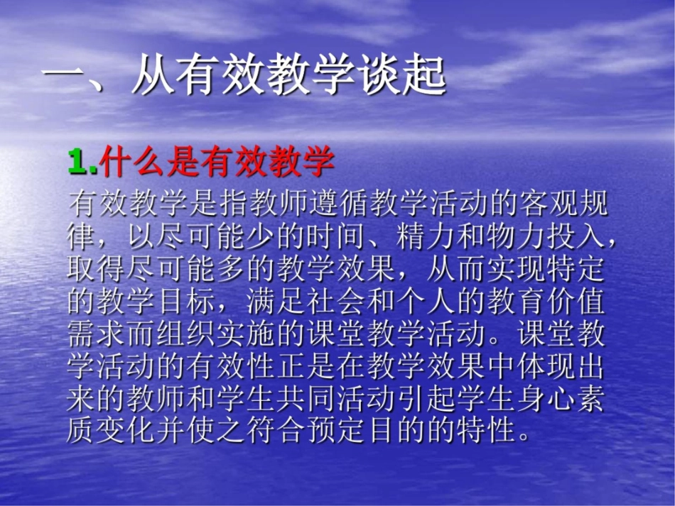 关于高效课堂研究的思考香山道_第2页