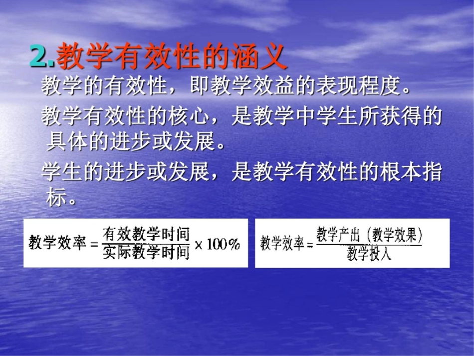 关于高效课堂研究的思考香山道_第3页