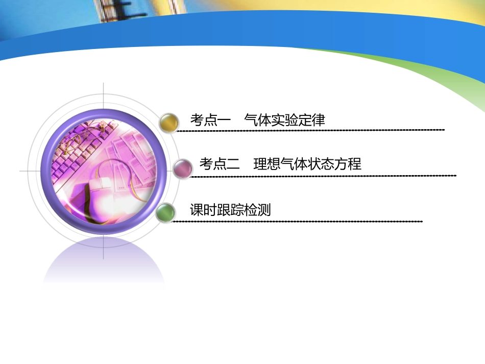 第76课时气体实验定律和理想气体状态方程重点突破课_第2页