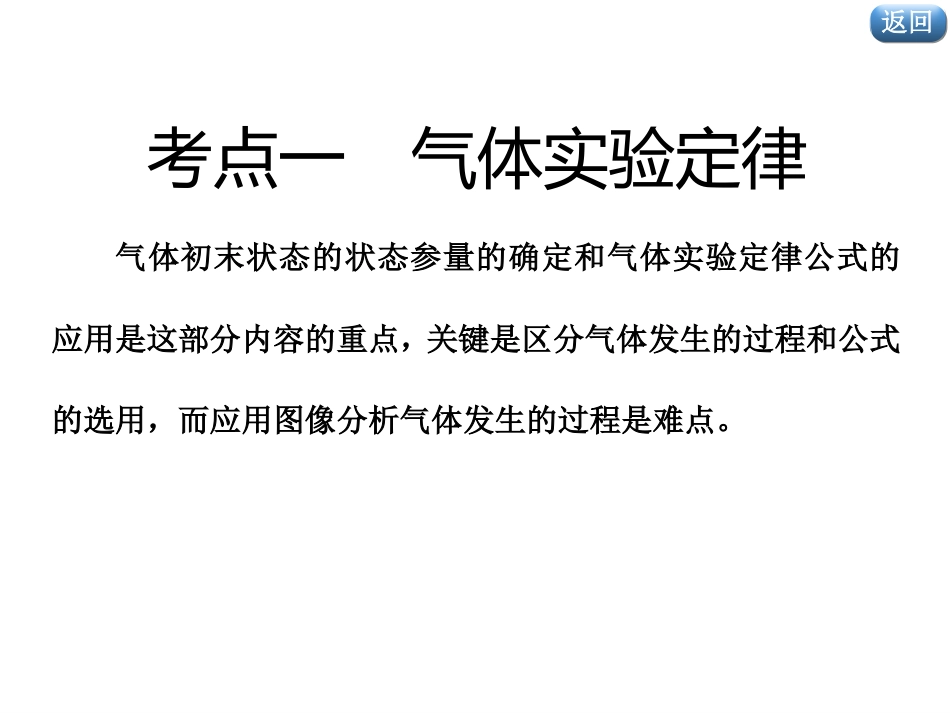 第76课时气体实验定律和理想气体状态方程重点突破课_第3页