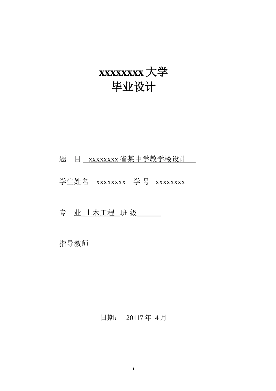 某5层教学楼建筑结构全套毕业设计方案_第1页