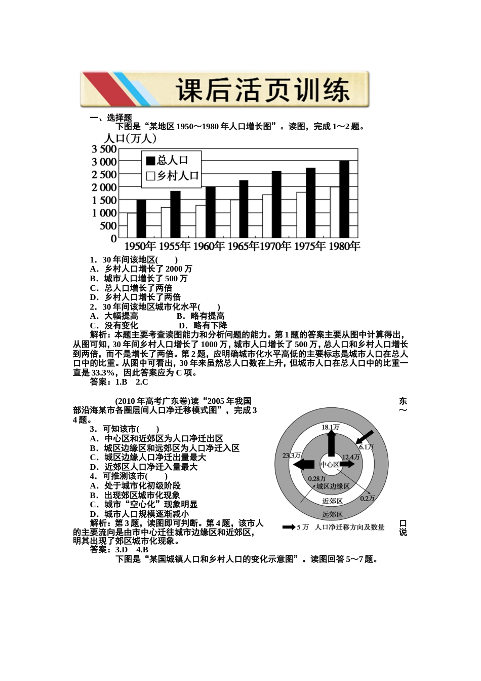 第二章第二节课后活页训练_第1页