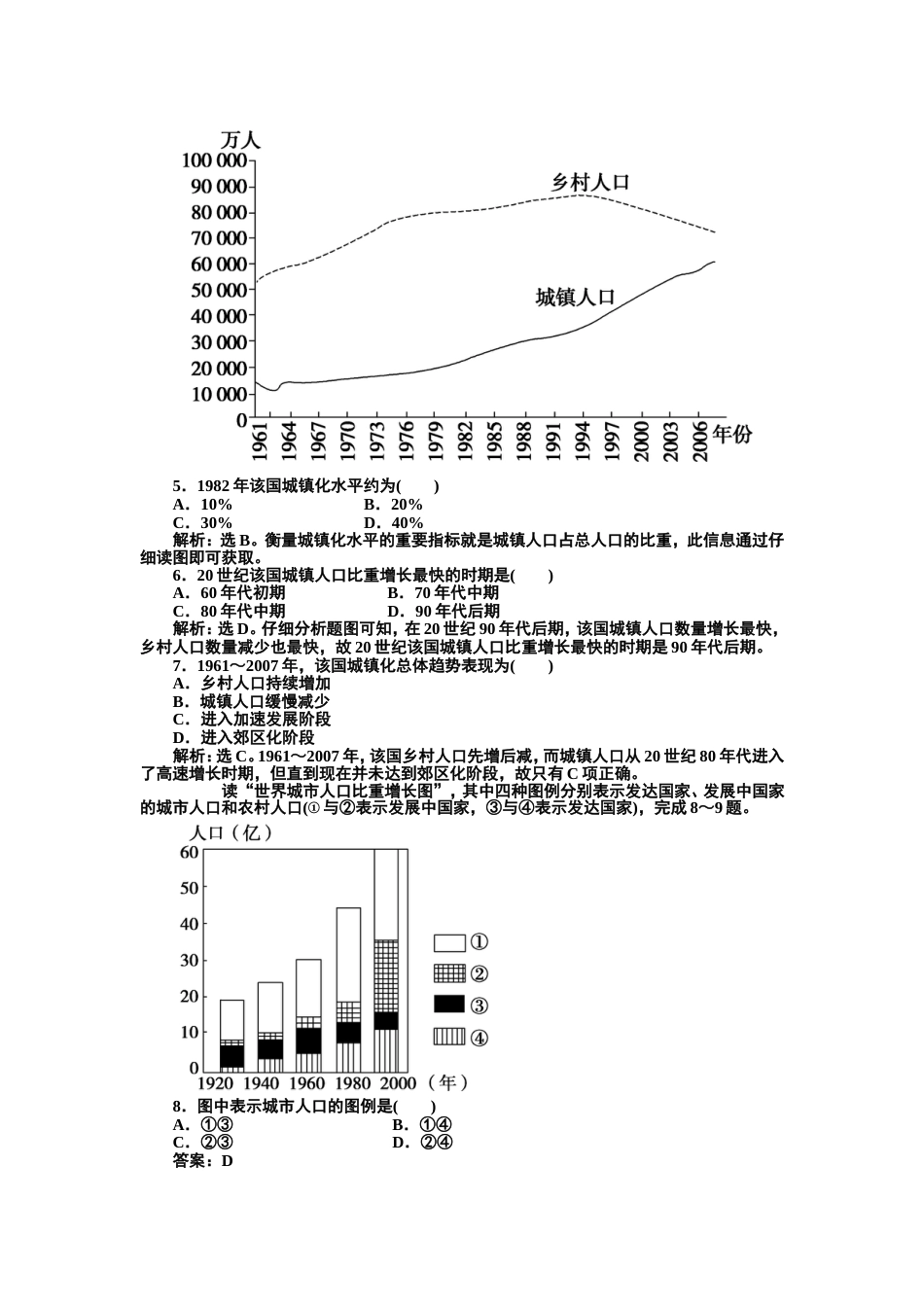 第二章第二节课后活页训练_第2页