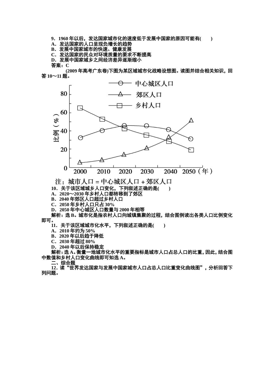 第二章第二节课后活页训练_第3页