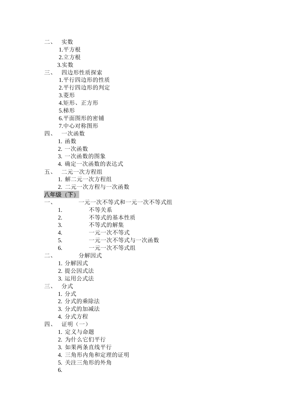 初中数学学科重难点[共4页]_第3页