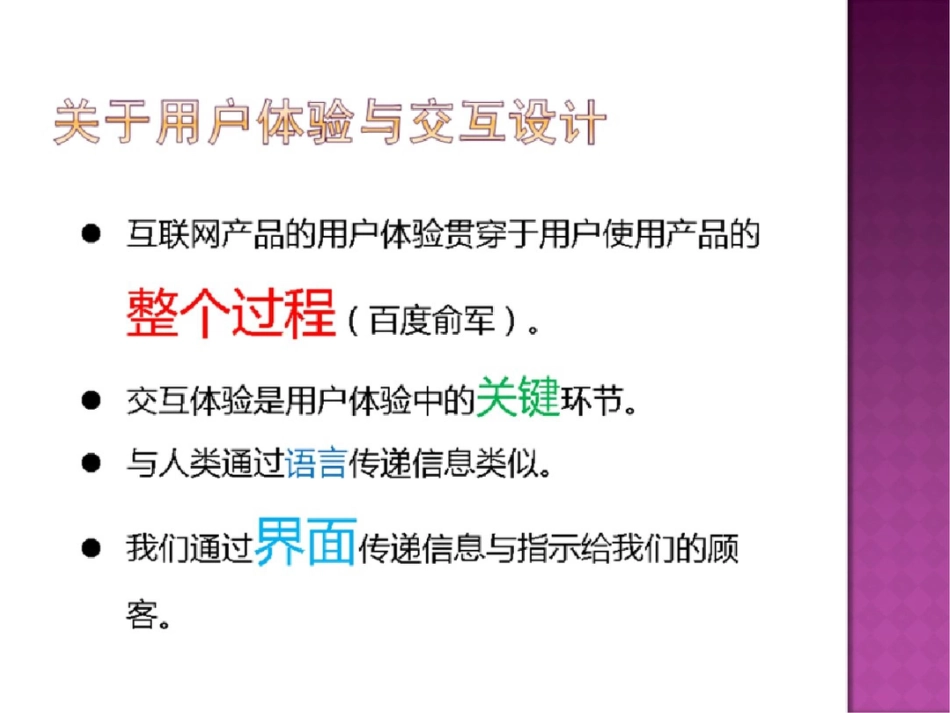 关于UED的那点事淘宝无线资深产品经理水福_第2页