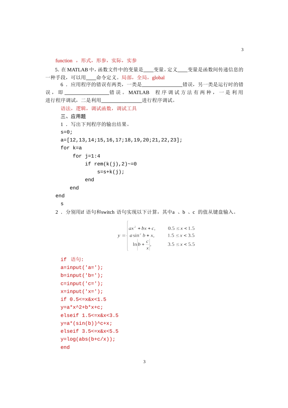 第4章MATLAB程序流程控制习题答案_第3页