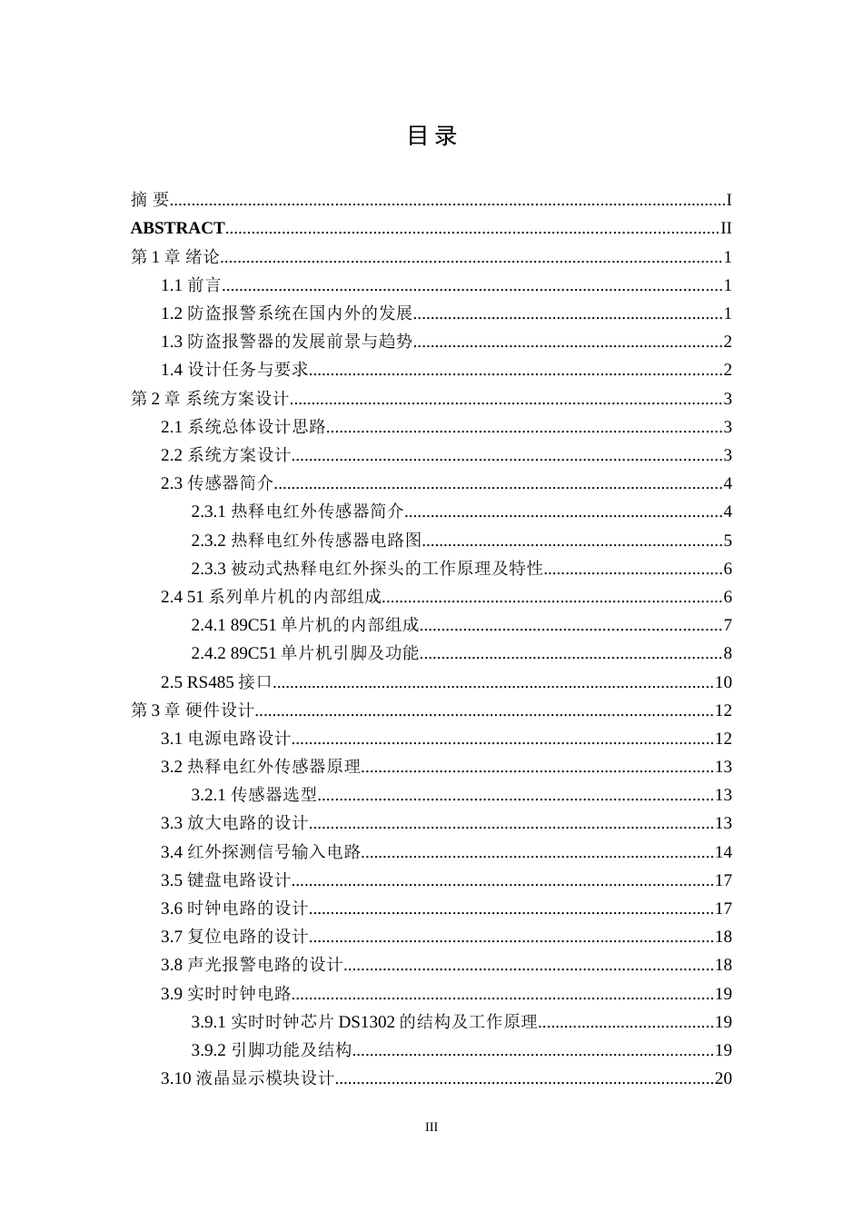 毕业论文：家庭用智能防盗报警系统设计精品_第3页