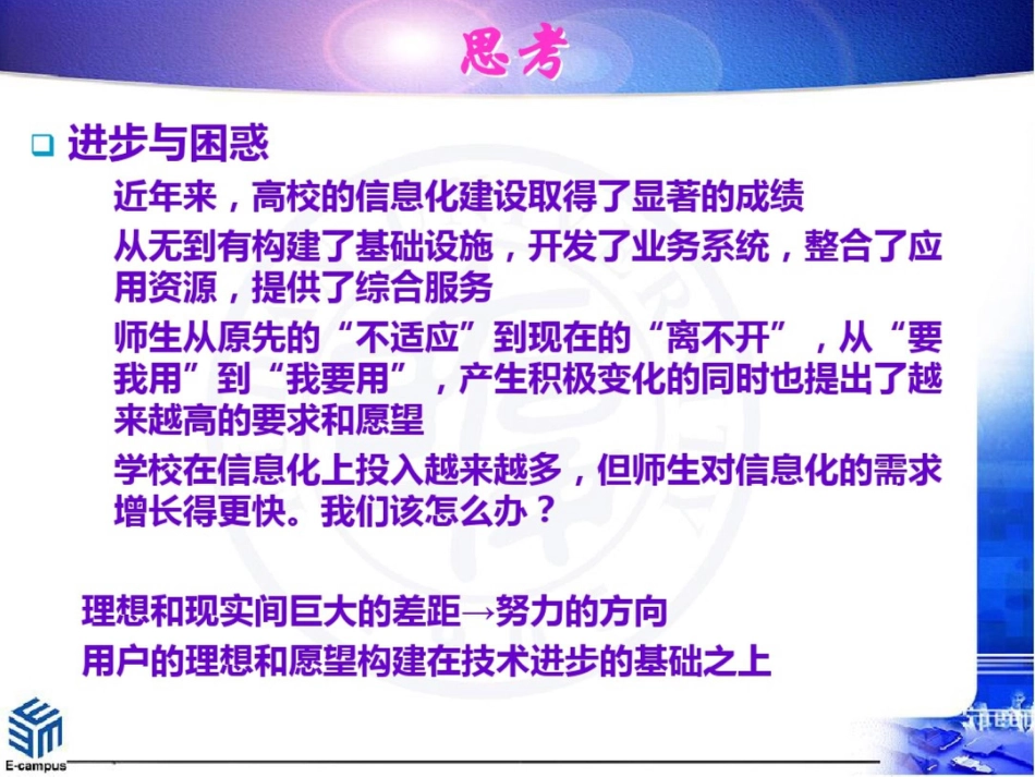 复旦大学校园一卡通规划信息化促进服务延伸_第3页