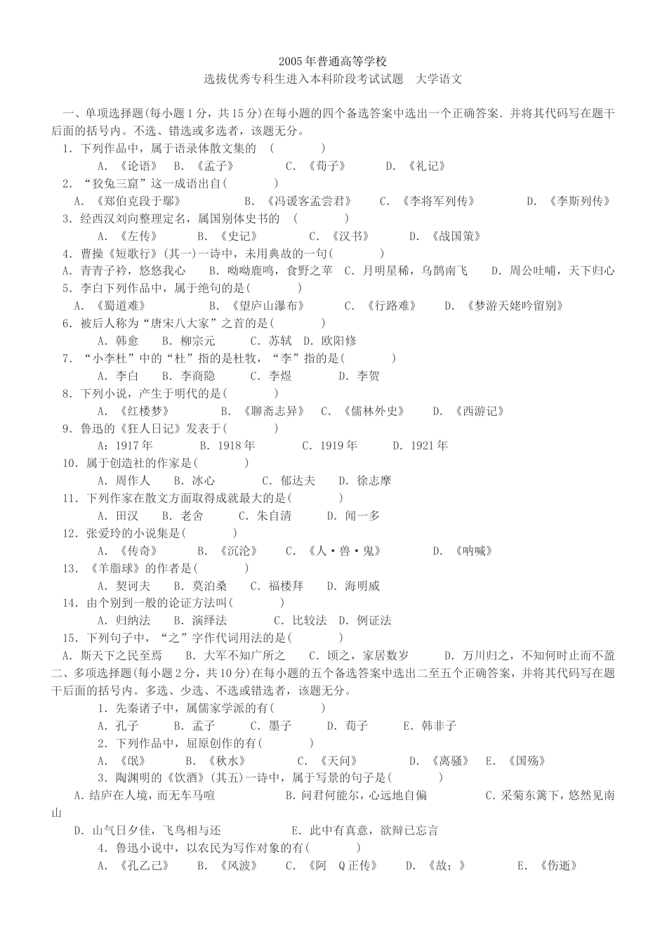 河南专升本大学语文真题及答案_第1页