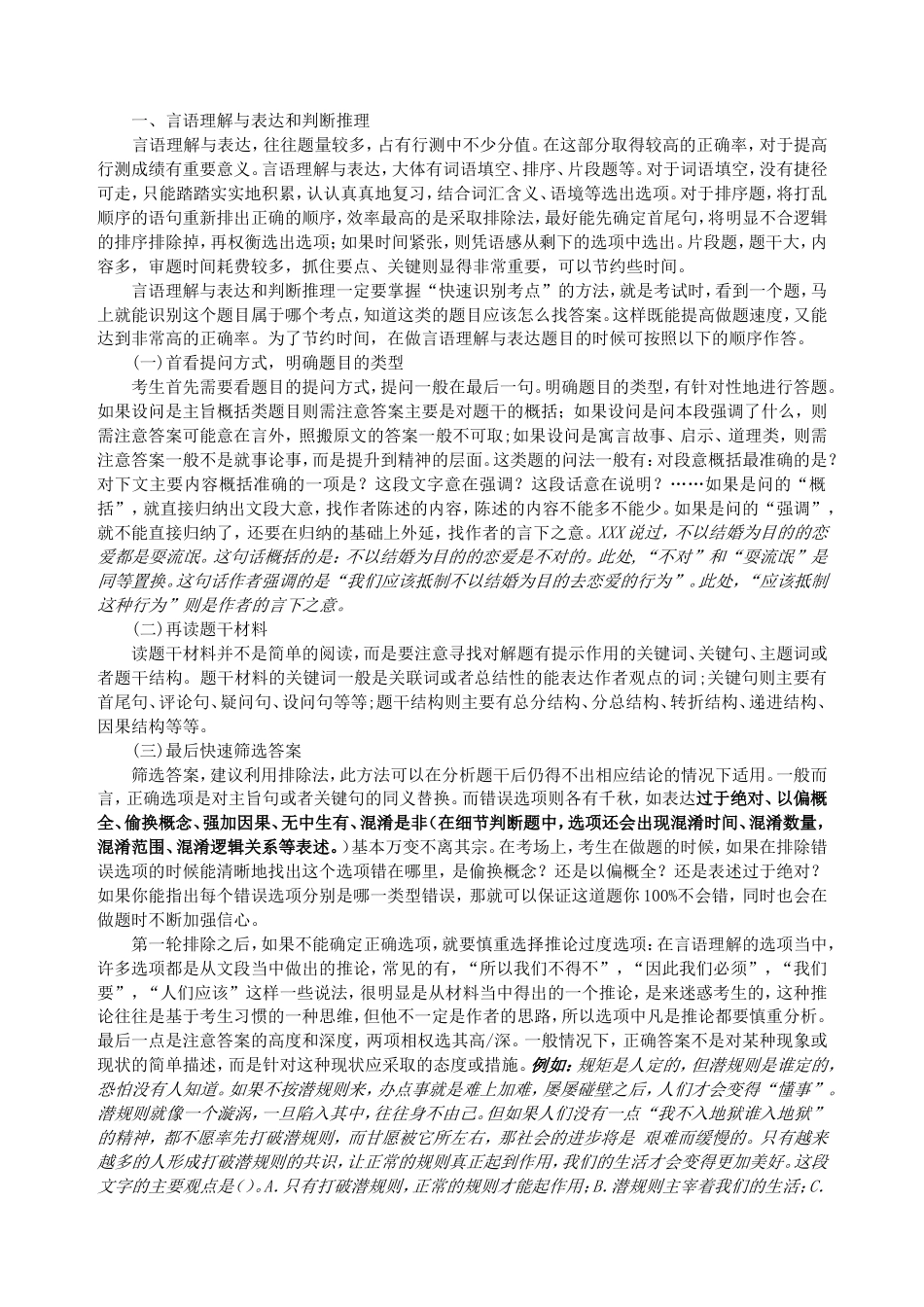 行测之言语理解解题经验技巧总结纯干货_第1页