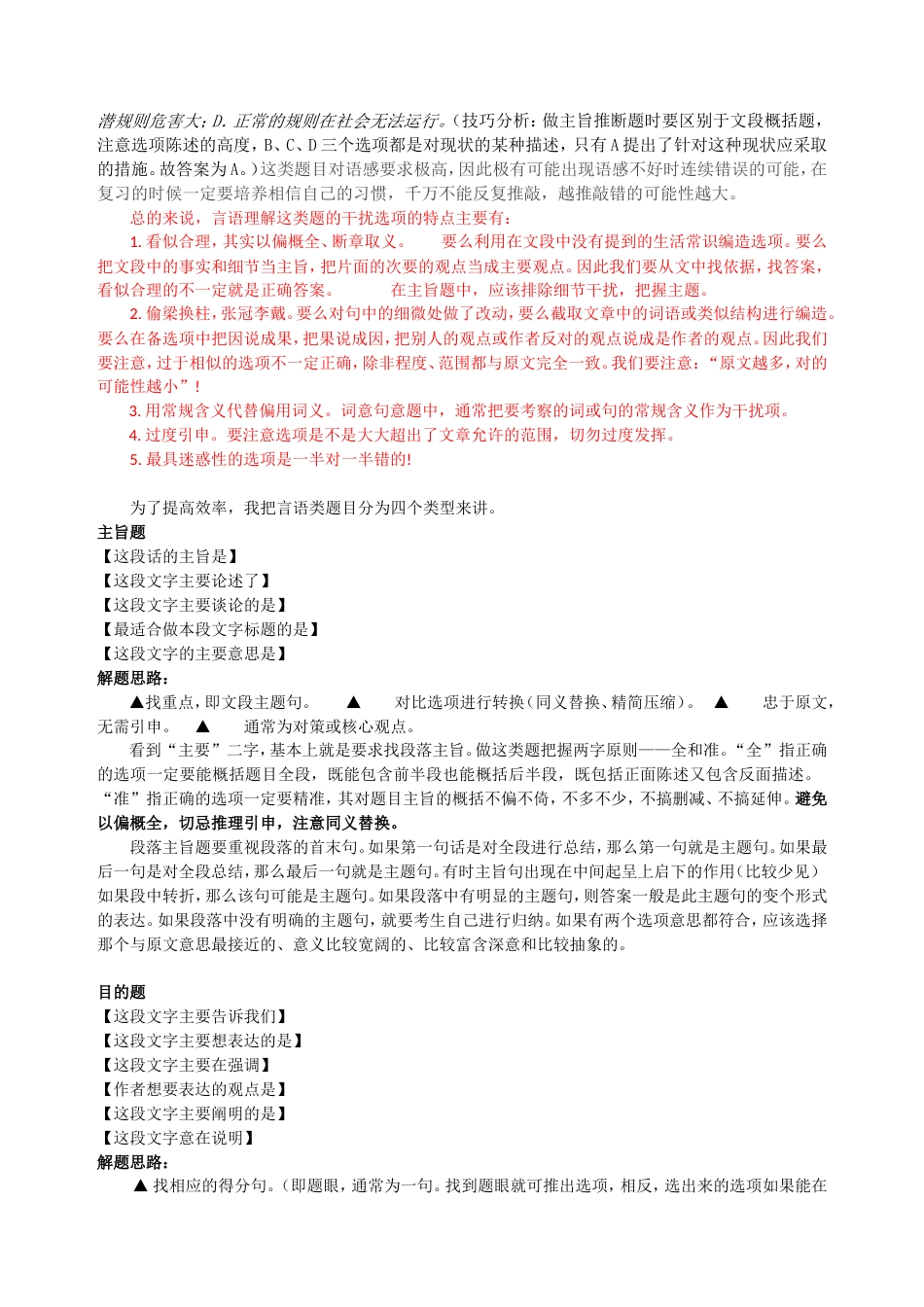 行测之言语理解解题经验技巧总结纯干货_第2页