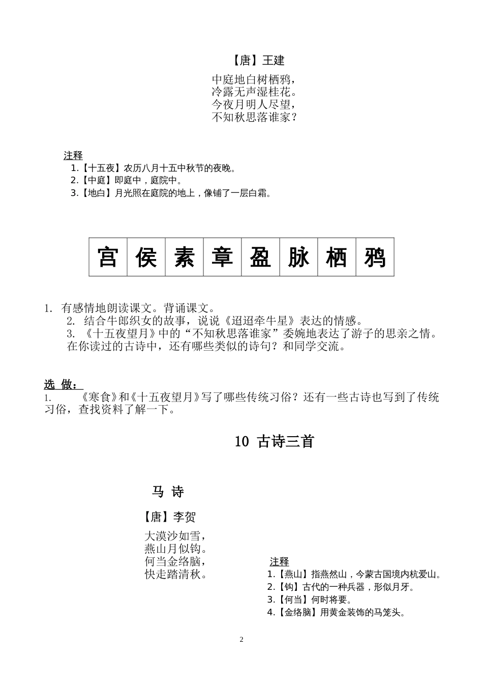 部编版语文六年级下册古诗词十首有注释_第2页