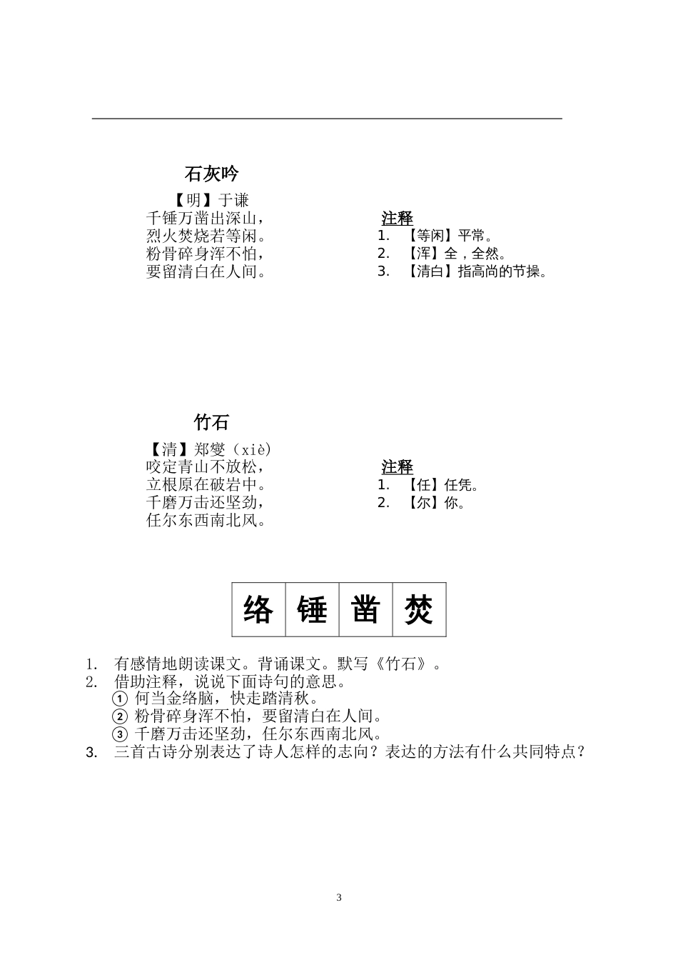 部编版语文六年级下册古诗词十首有注释_第3页