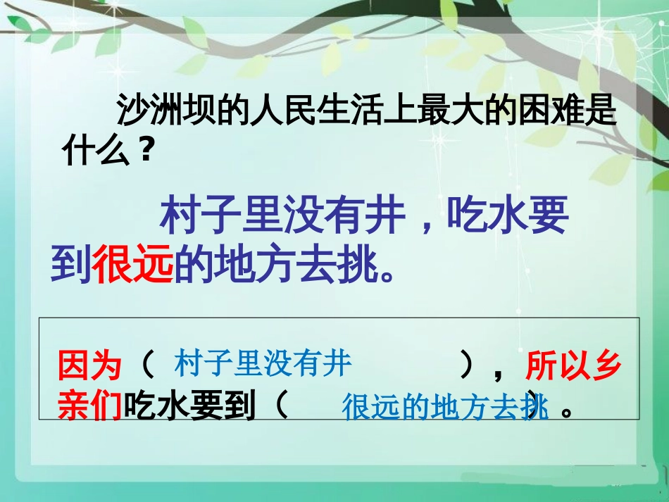 部编一年级语文下册第二单元复习课件_第3页