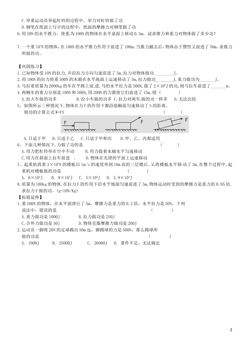 八年级物理下册11.1功导学案无答案新版新人教版[共3页][共3页]_第2页