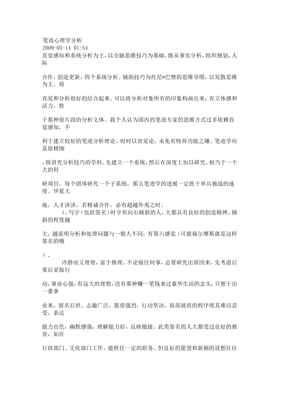 笔迹心理学分析[共22页]_第1页