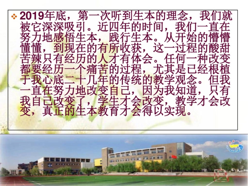 沈阳市浑南新区第一小学徐丽红_第2页