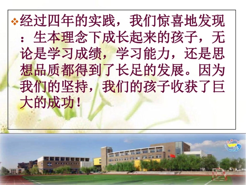 沈阳市浑南新区第一小学徐丽红_第3页